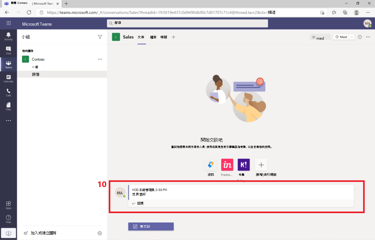 顯示 Microsoft Teams 中張貼要求結果的螢幕擷取畫面。