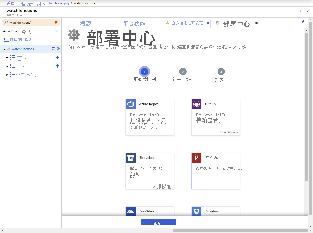 螢幕擷取畫面顯示 Azure Functions 應用程式中的 [部署中心] 頁面。