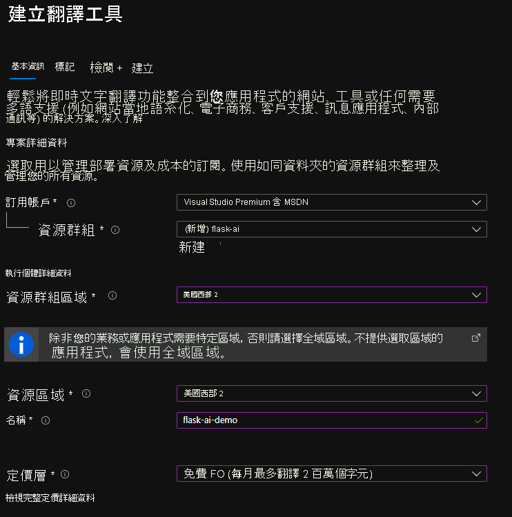 Screenshot showing the completed Translator create form.