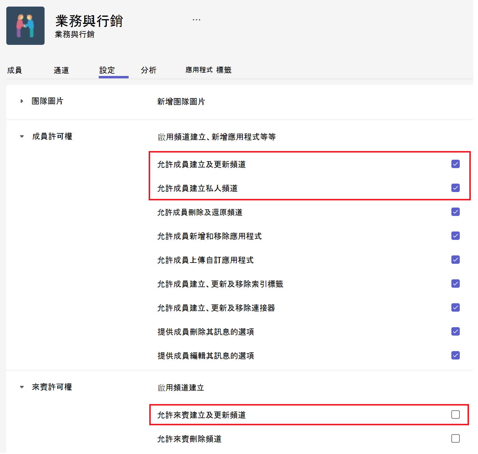 管理成員權限的螢幕擷取畫面。