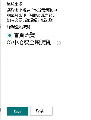 在何處選取全域瀏覽來源的螢幕擷取畫面。