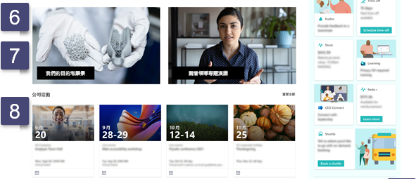 建置 SharePoint 首頁網站中間區段