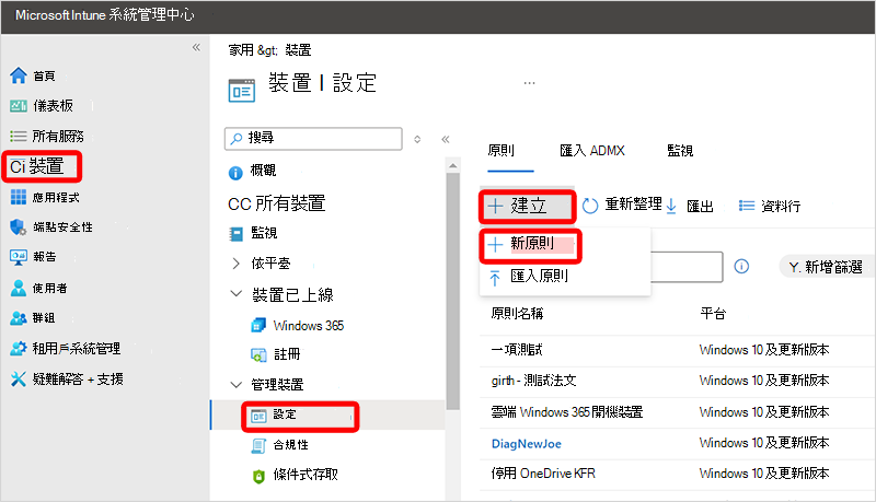 刪除原則的螢幕快照