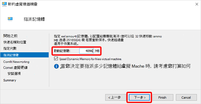 Hyper-V 指派記憶體的螢幕快照