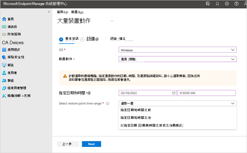 大量裝置動作還原的螢幕擷取畫面