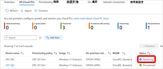 雲端電腦還原狀態的螢幕擷取畫面