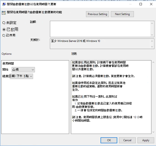 使用 群組原則 設定使用時間。