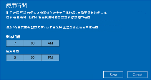 變更使用時間。