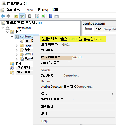 在此網域範例的UI中建立 GPO。