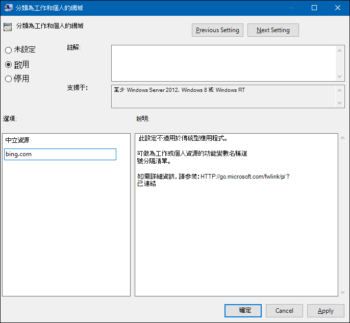 組策略編輯器與中性資源設定。