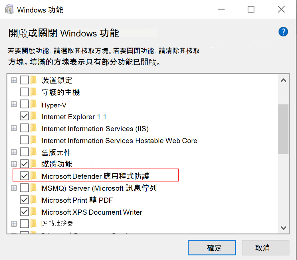 Windows 功能，開啟 Microsoft Defender 應用程式防護] 。