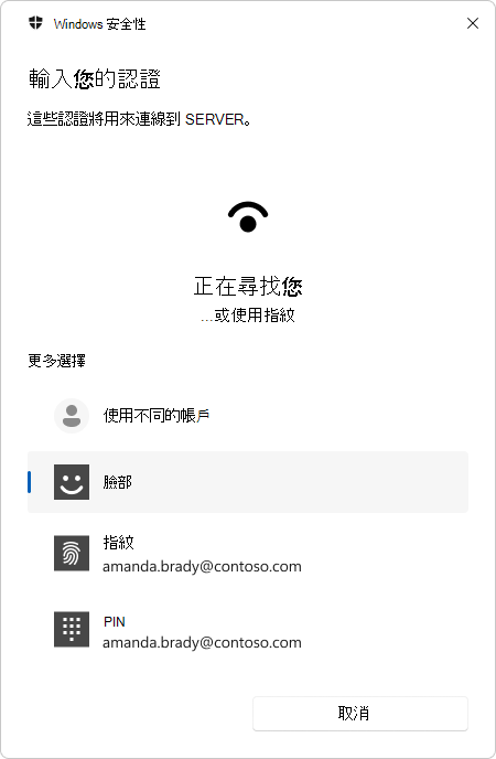 使用生物識別技術的遠端桌面連線驗證提示螢幕快照。